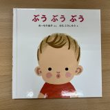 0.1.2歳のおすすめ絵本