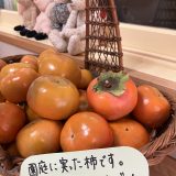 秋の実り