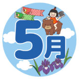 ５月きゅうしょくだより・ほけんだより