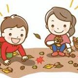 秋の自然を遊びに取り入れよう!