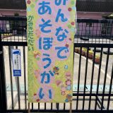 みんなで遊ぼう会