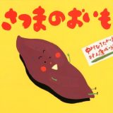 秋に向けておすすめの絵本