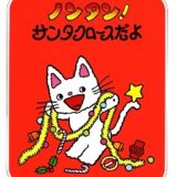 クリスマスにおすすめの絵本紹介