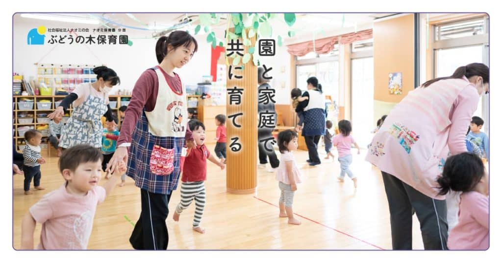 引用: ナオミ保育園分園ぶどうの木(私立)