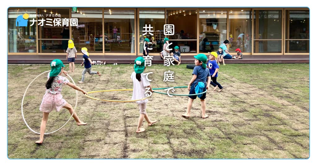 引用: ナオミ保育園(私立)