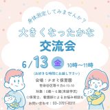 身体測定してみませんか？