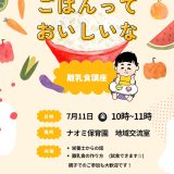 離乳食講座のお知らせ