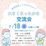 身体測定してみませんか？