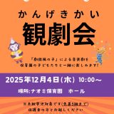 観劇会のお知らせ