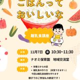 離乳食講座のお知らせ