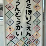 令和7年度ナオミ保育園運動会