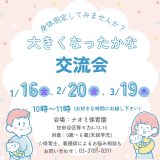 身体測定しませんか？