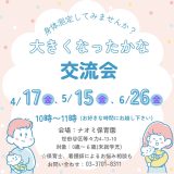 身体測定しませんか？