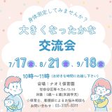 身体測定しませんか？