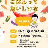 離乳食講座のお知らせ
