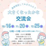 身体測定しませんか？