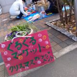 ぐるぐるマーケットとクリスマスアレンジメントの会を開催しました！